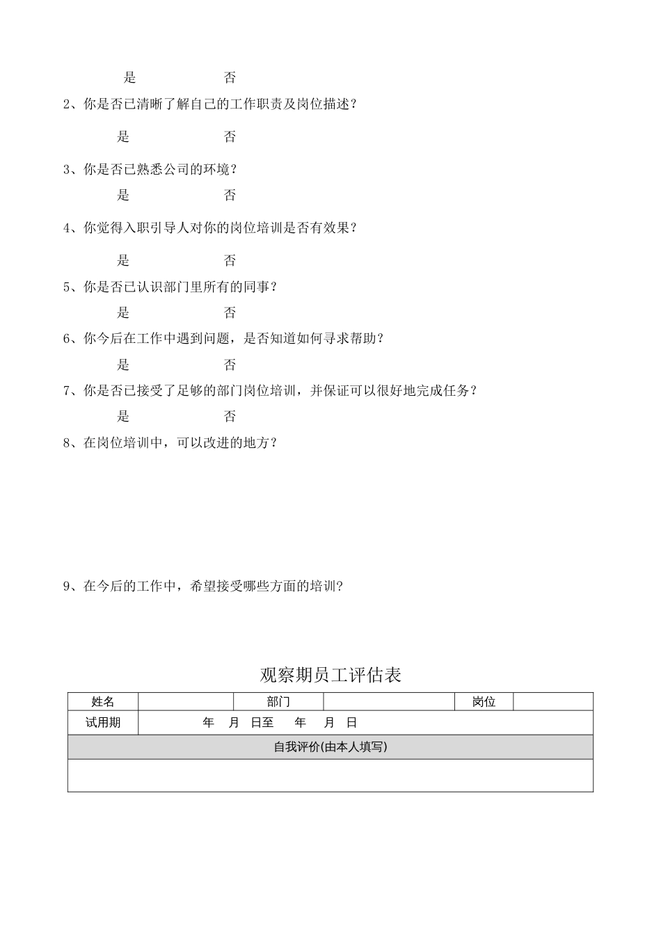 新员工入职引导流程[共5页]_第3页