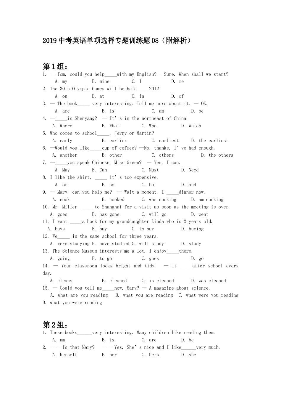 2019中考英语单项选择专题训练题08附解析_第1页