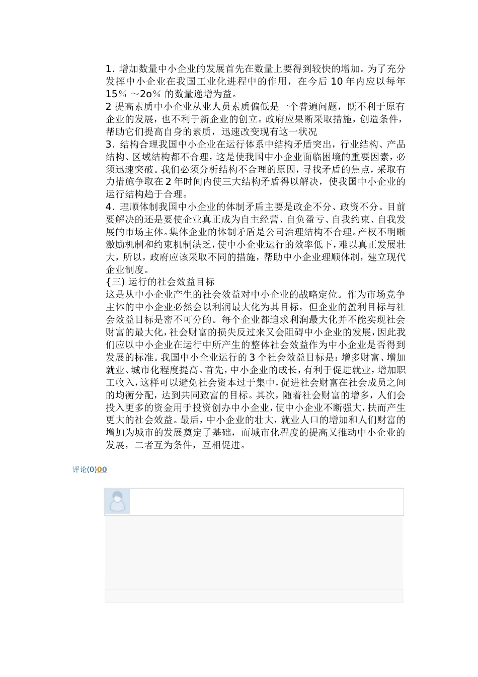 工商企业管理毕业论文（完整优质版）_第3页