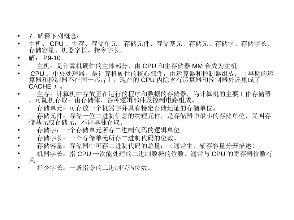 计算机组成原理课后习题及答案唐朔飞(完整版)[335页]_第3页