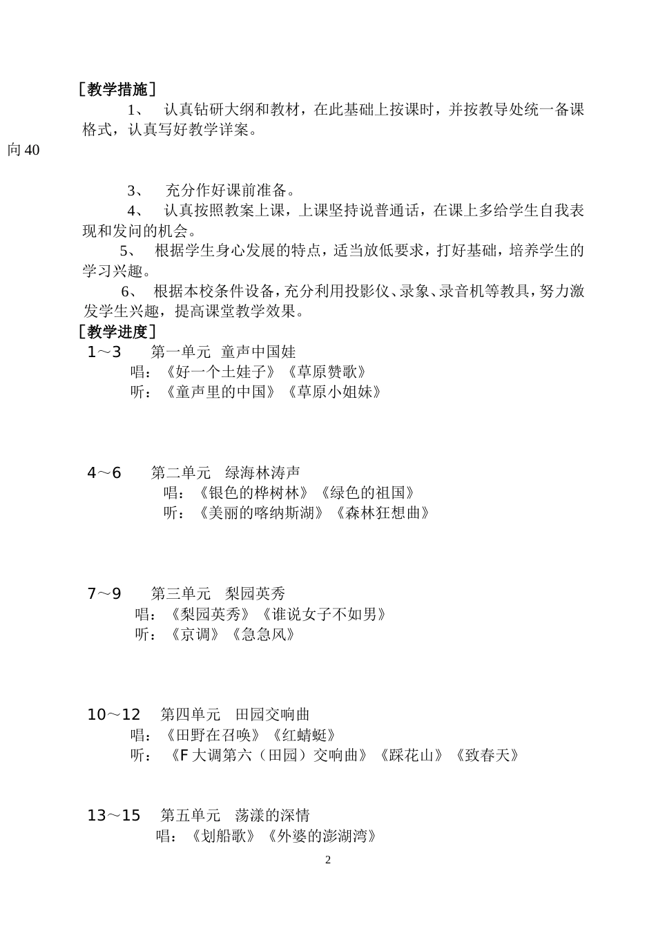 苏教版五年级下册音乐教案(新)整理版_第2页