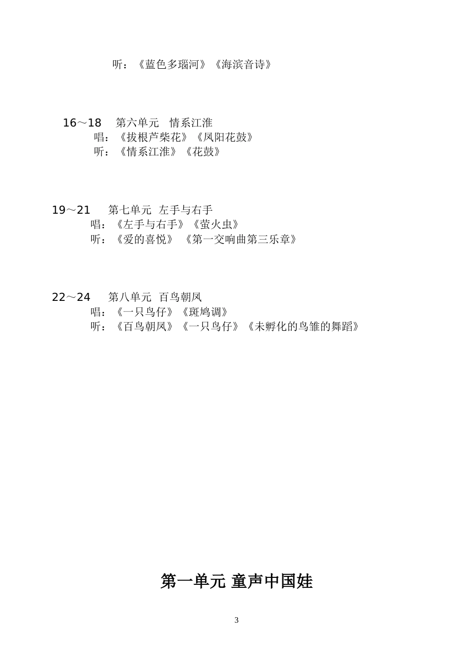 苏教版五年级下册音乐教案(新)整理版_第3页