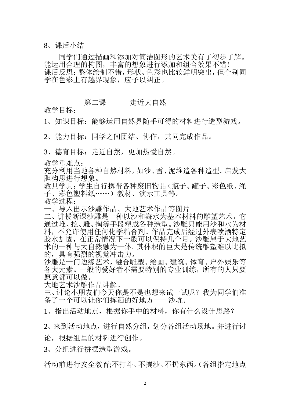 人教版小学美术一年级下册教案和反思[39页]_第2页