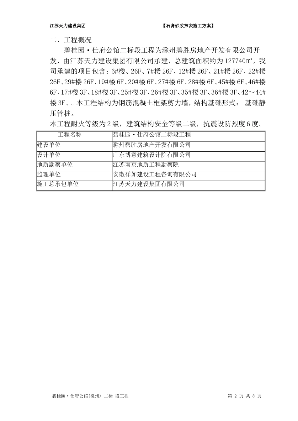 内墙石膏抹灰施工方案[11页]_第2页