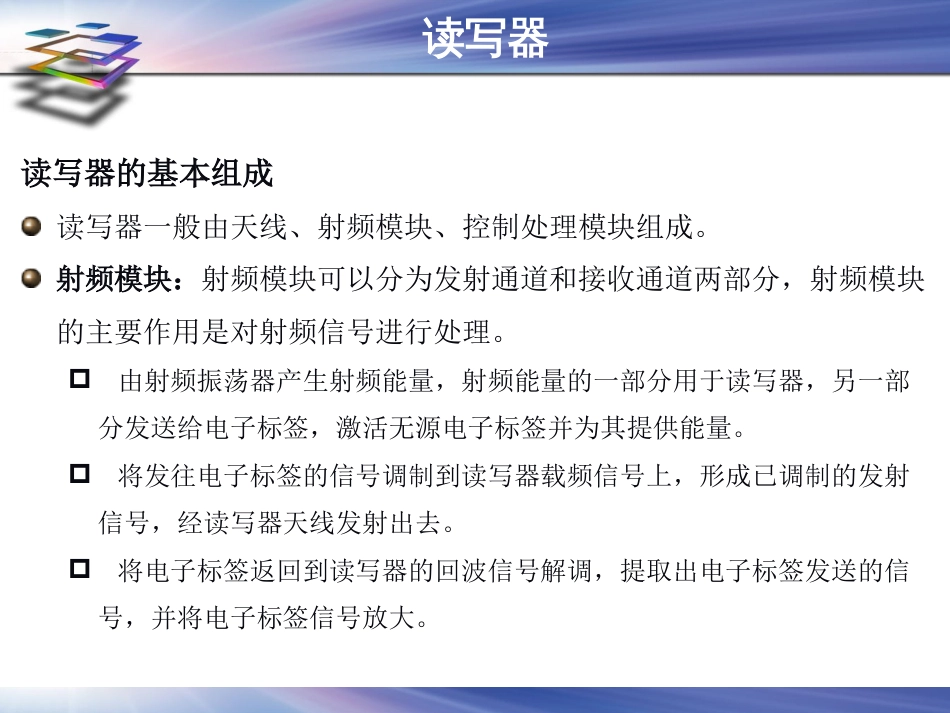 (13)--2.3.2-2 RFID工作原理与系统组成2_第3页