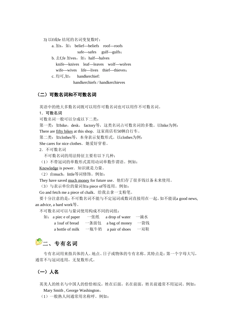 一高考名词及练习[11页]_第2页