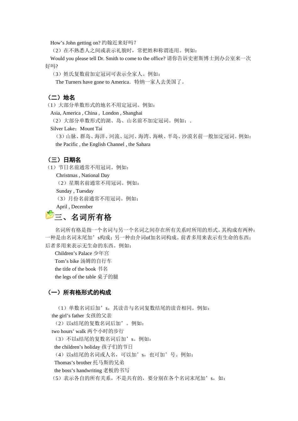 一高考名词及练习[11页]_第3页