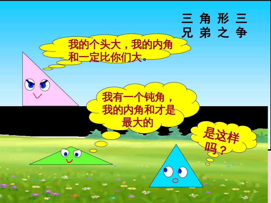 三角形内角和课件[17页]_第3页