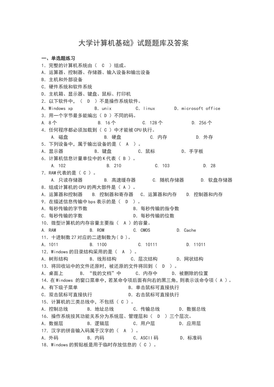 计算机基础考试题库(含答案)[196页]_第1页