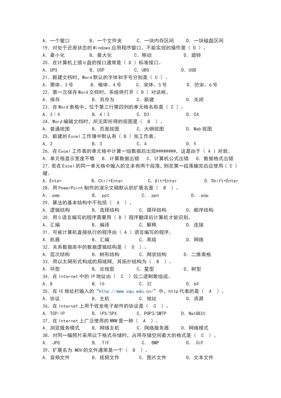 计算机基础考试题库(含答案)[196页]_第2页