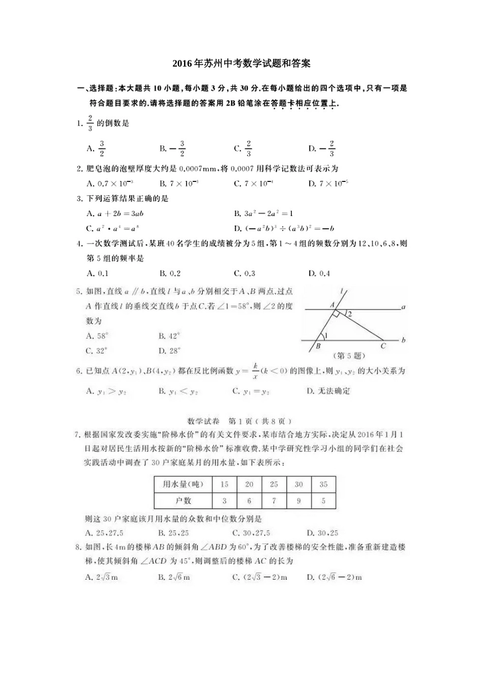苏州中考数学试题和答案_第1页