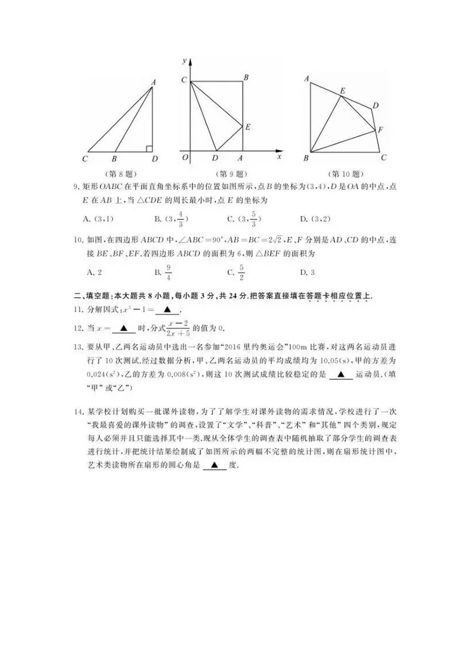 苏州中考数学试题和答案_第2页