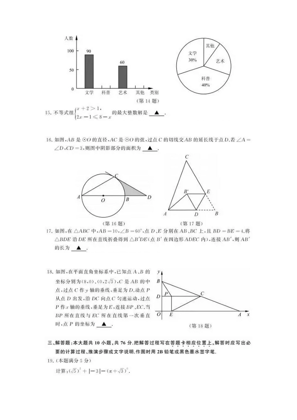 苏州中考数学试题和答案_第3页