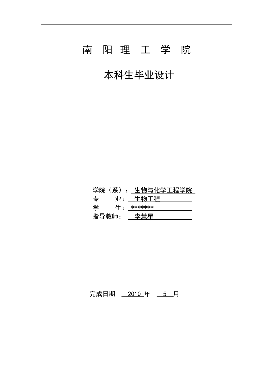 年产5000吨糖化酶发酵车间设计[28页]_第1页