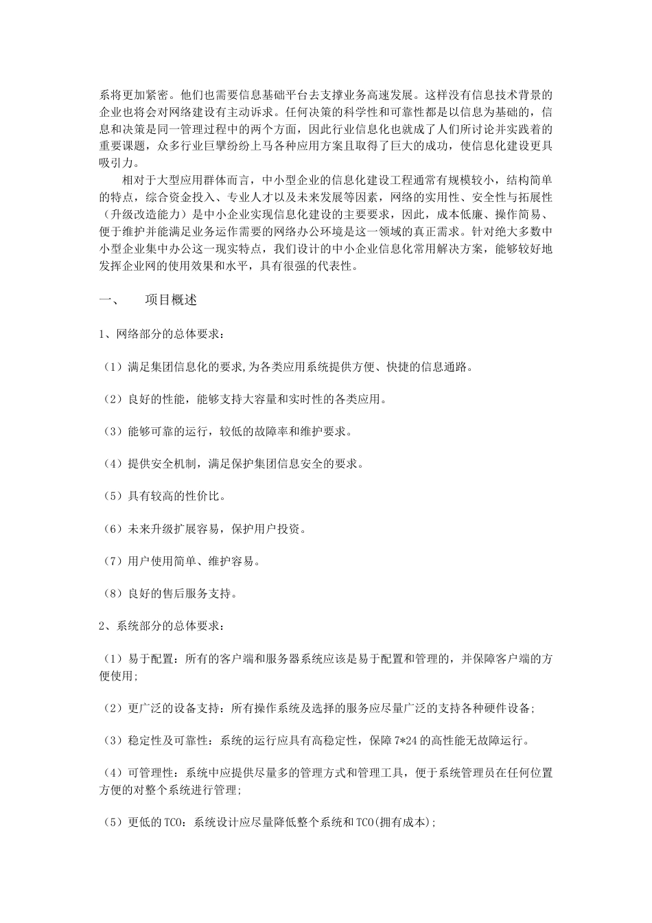 设计一个中小企业网络规划与设计的方案：[9页]_第3页