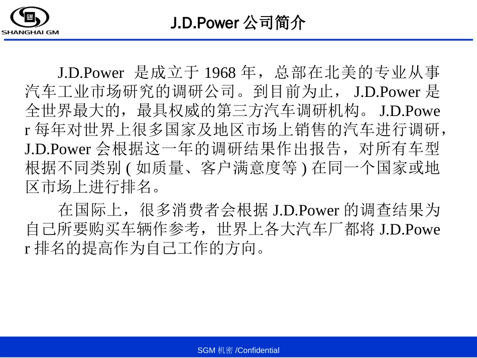 JDPowerIQS改进分析[25页]_第2页