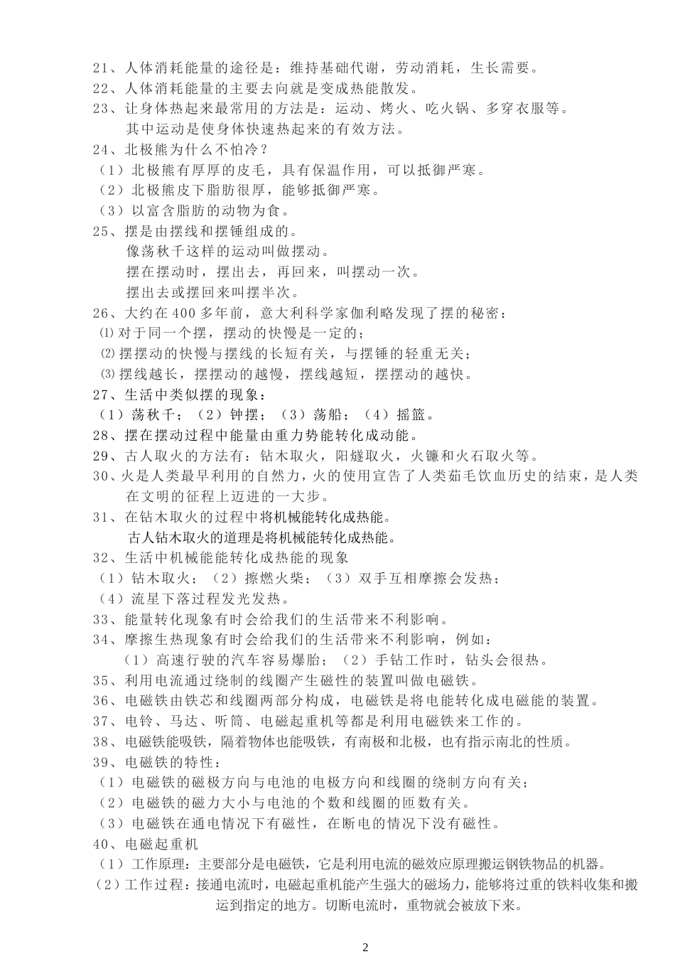 青岛版六年级下册科学知识点总结[14页]_第2页