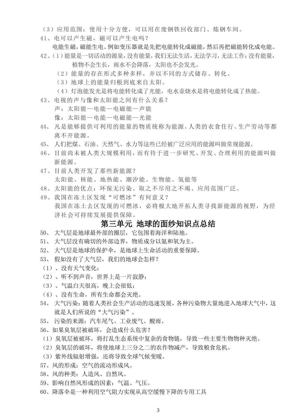 青岛版六年级下册科学知识点总结[14页]_第3页