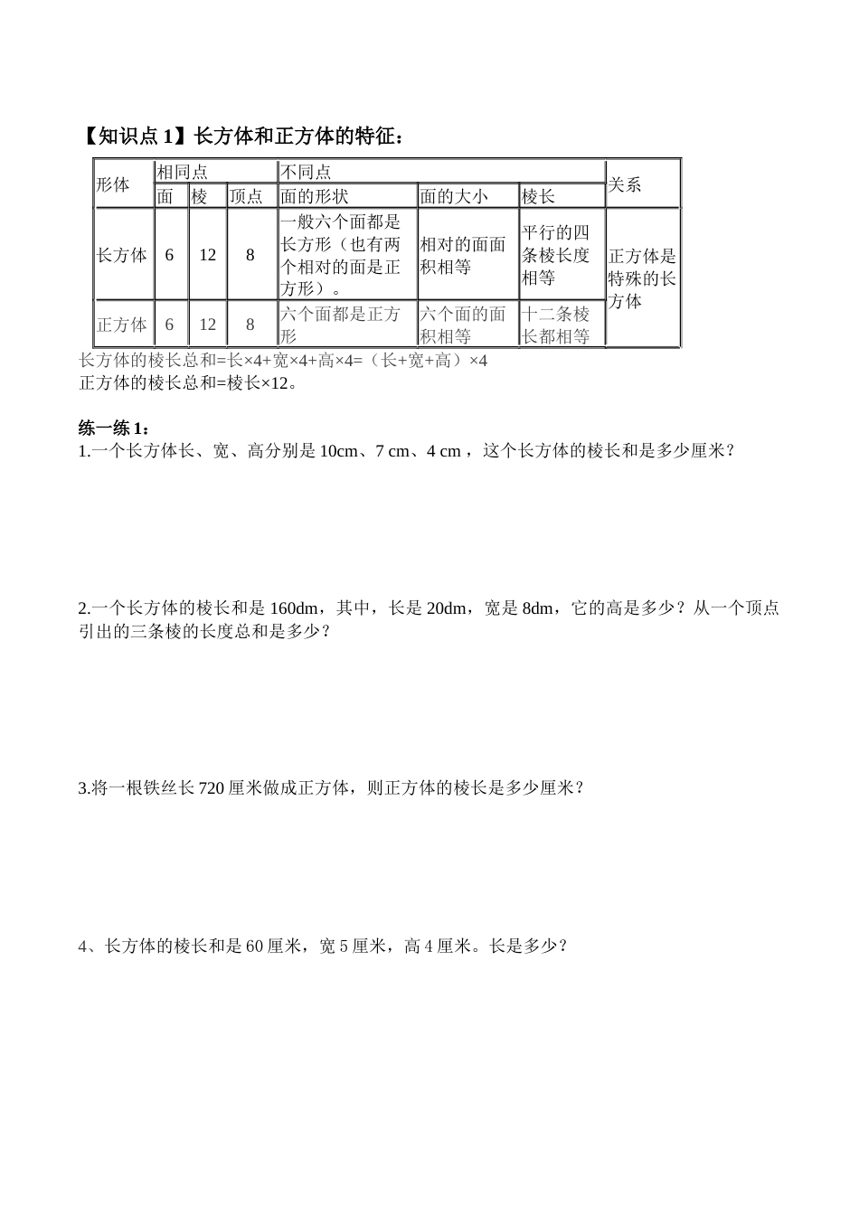 五年级下数学长方体与正方体表面积[6页]_第1页