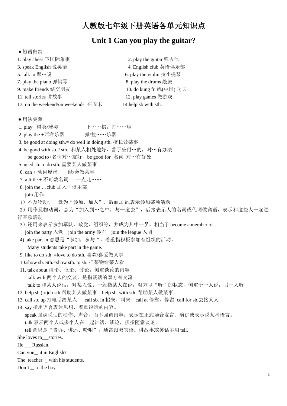 人教版七年级下册英语各单元知识点[51页]_第1页