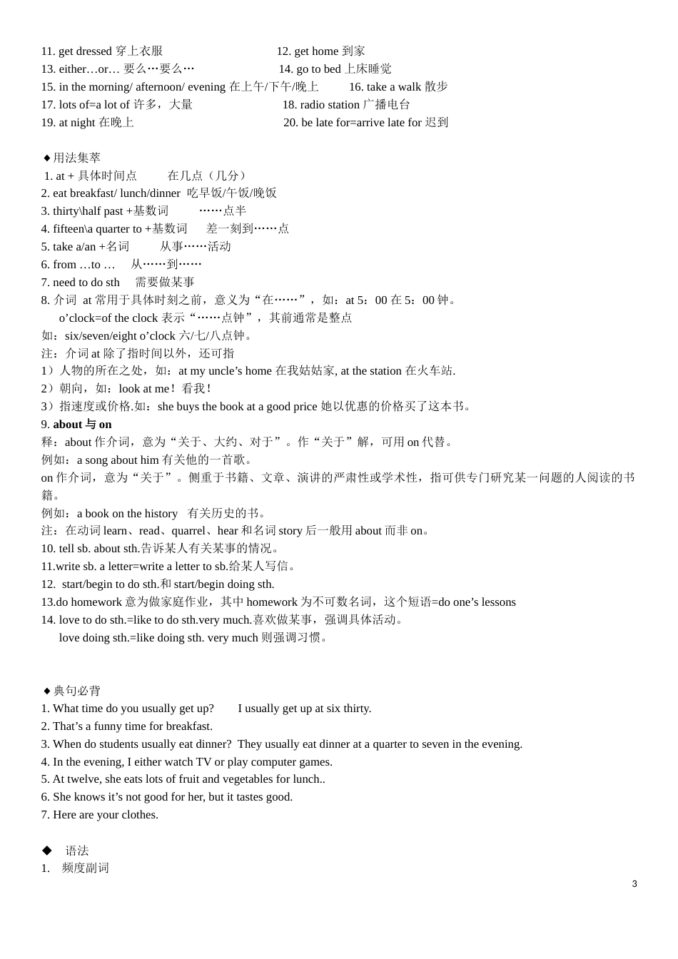 人教版七年级下册英语各单元知识点[51页]_第3页
