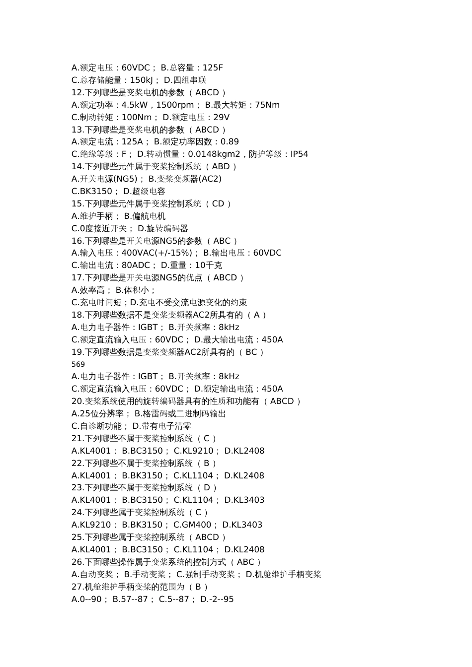 金风1.5MW试题[33页]_第2页