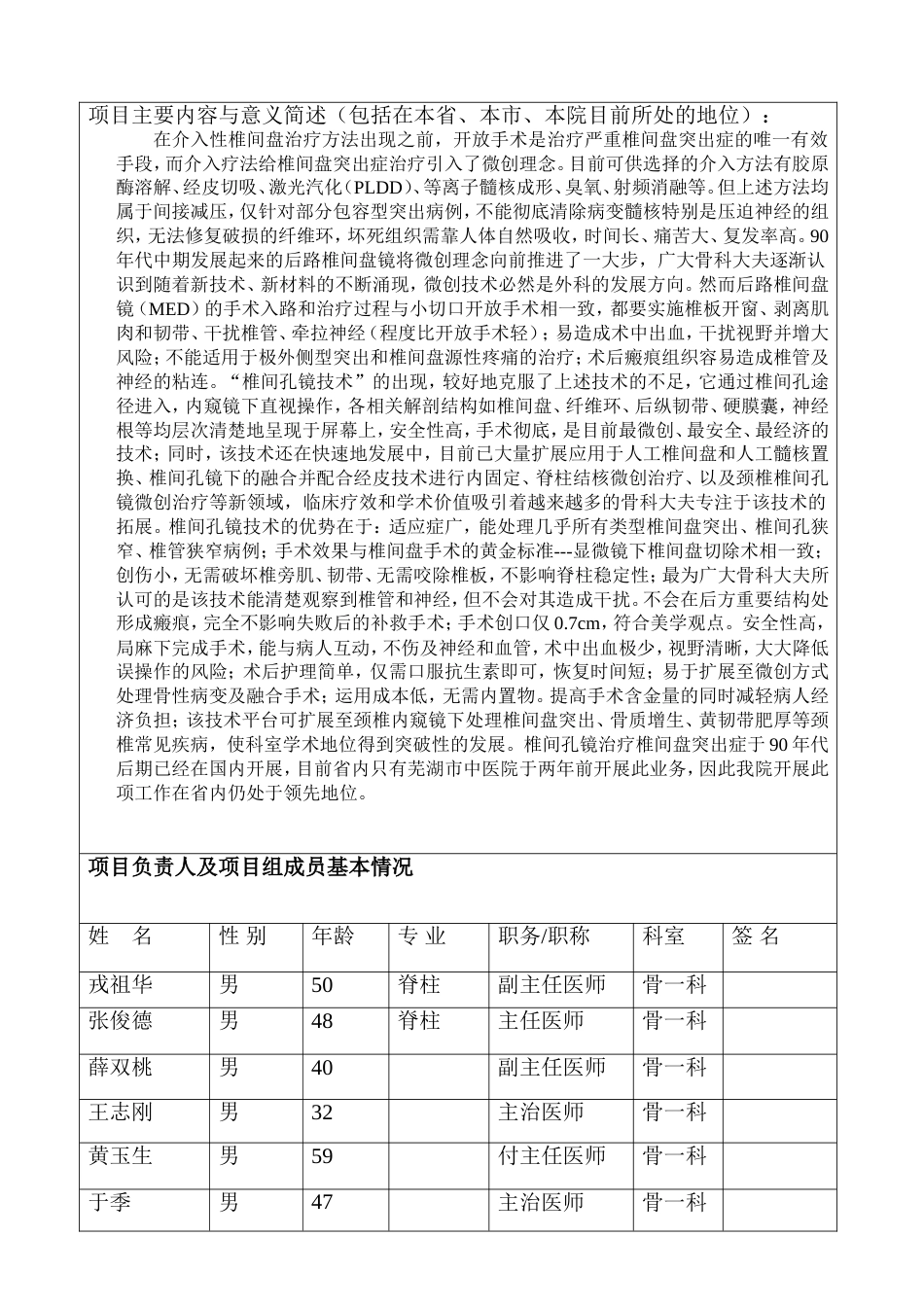 新技术新项目报表(椎间孔镜)[9页]_第3页