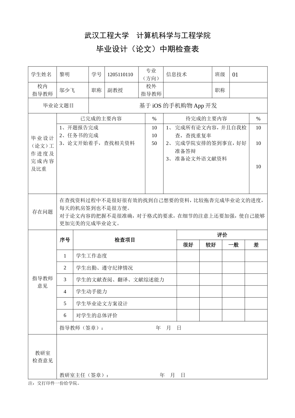 计算机类毕业论文中期检查表_第1页