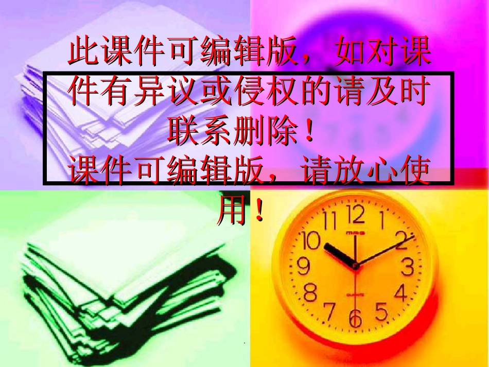 导游基础知识PPT课件_第1页