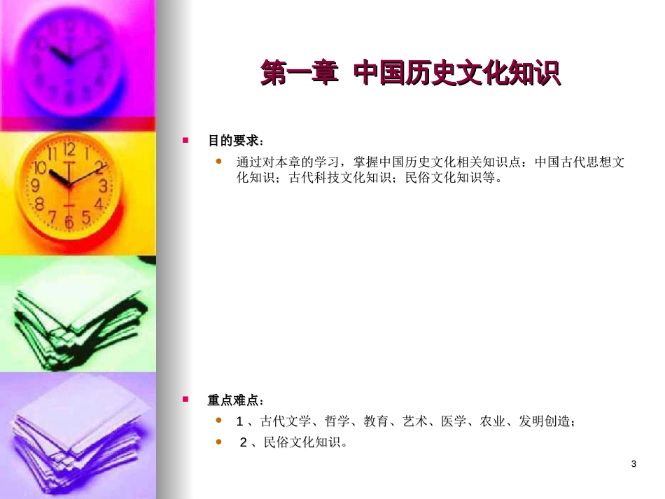 导游基础知识PPT课件_第3页