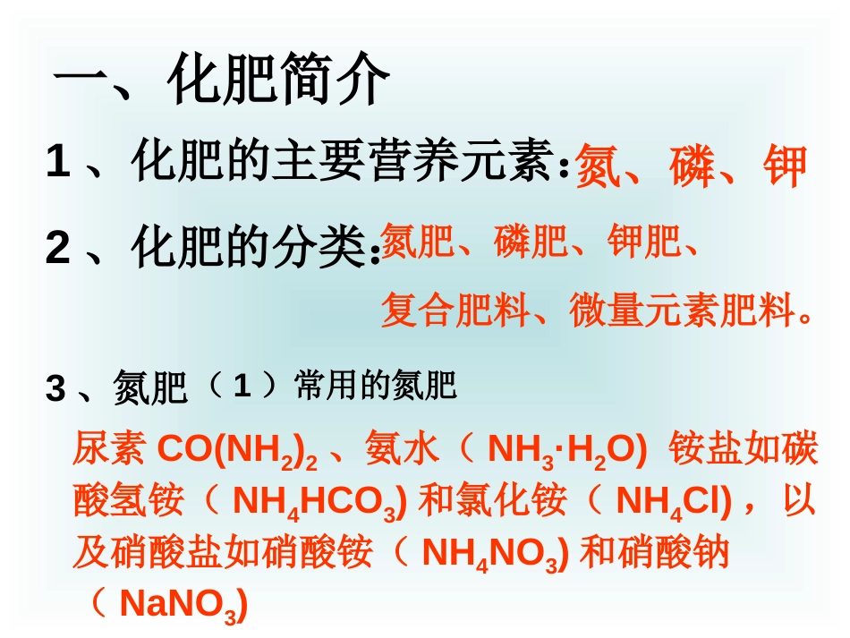 化肥PPT课件人教版_第2页
