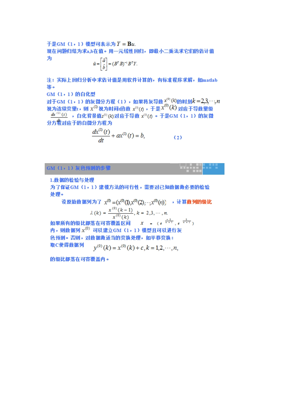 灰色预测MATLAB程序[8页]_第2页