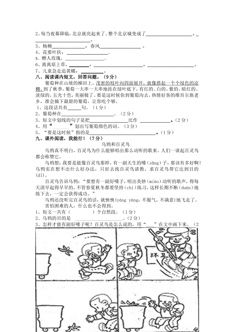 人教版二年级语文下册期中测试卷含答案[5页]_第2页