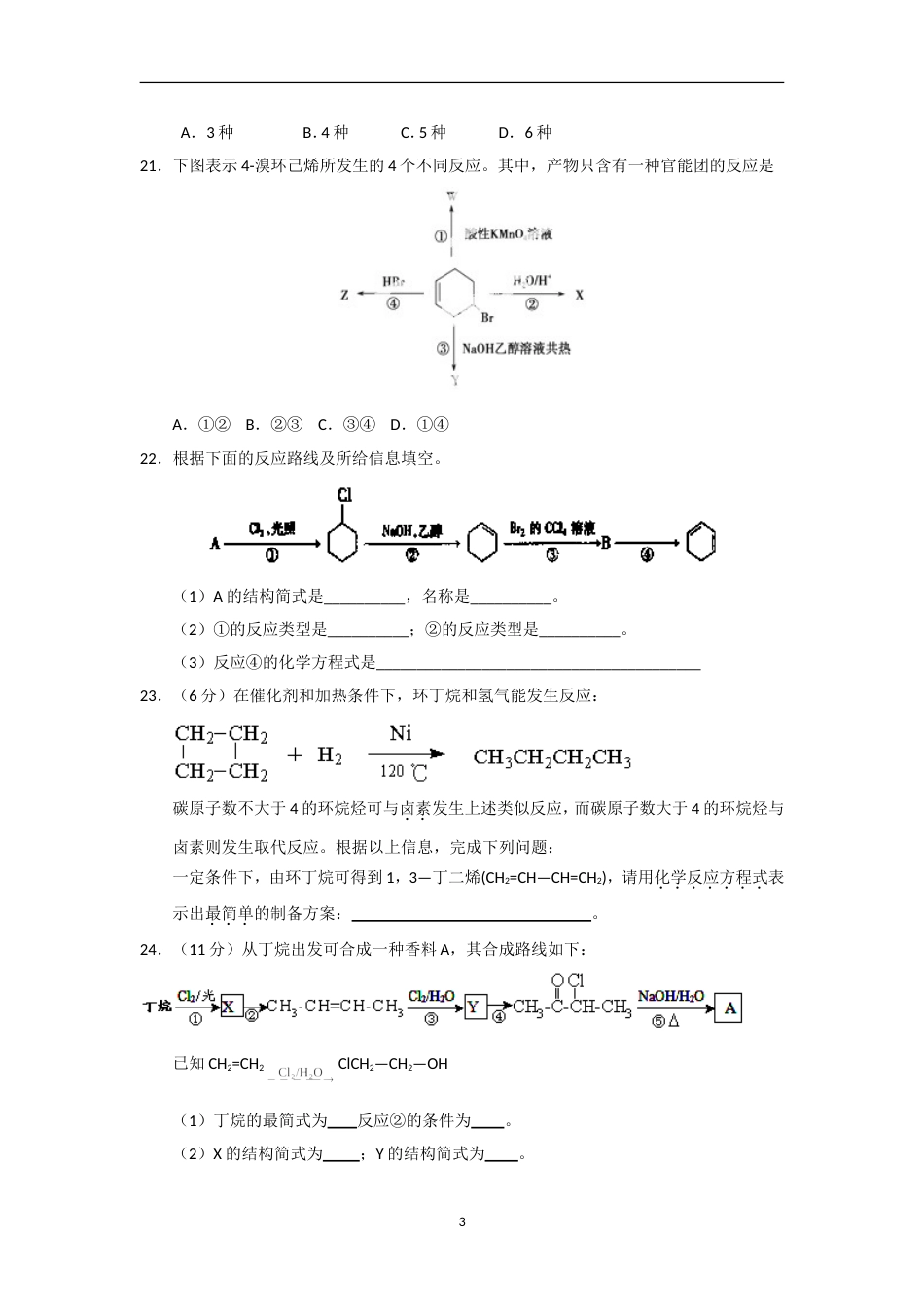 卤代烃测试题_第3页