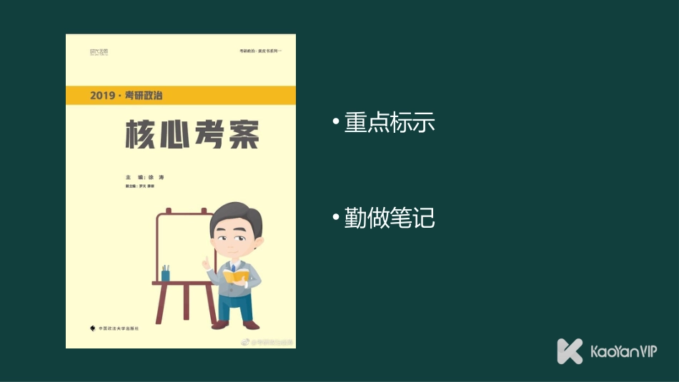 徐涛强化课件汇总_第2页