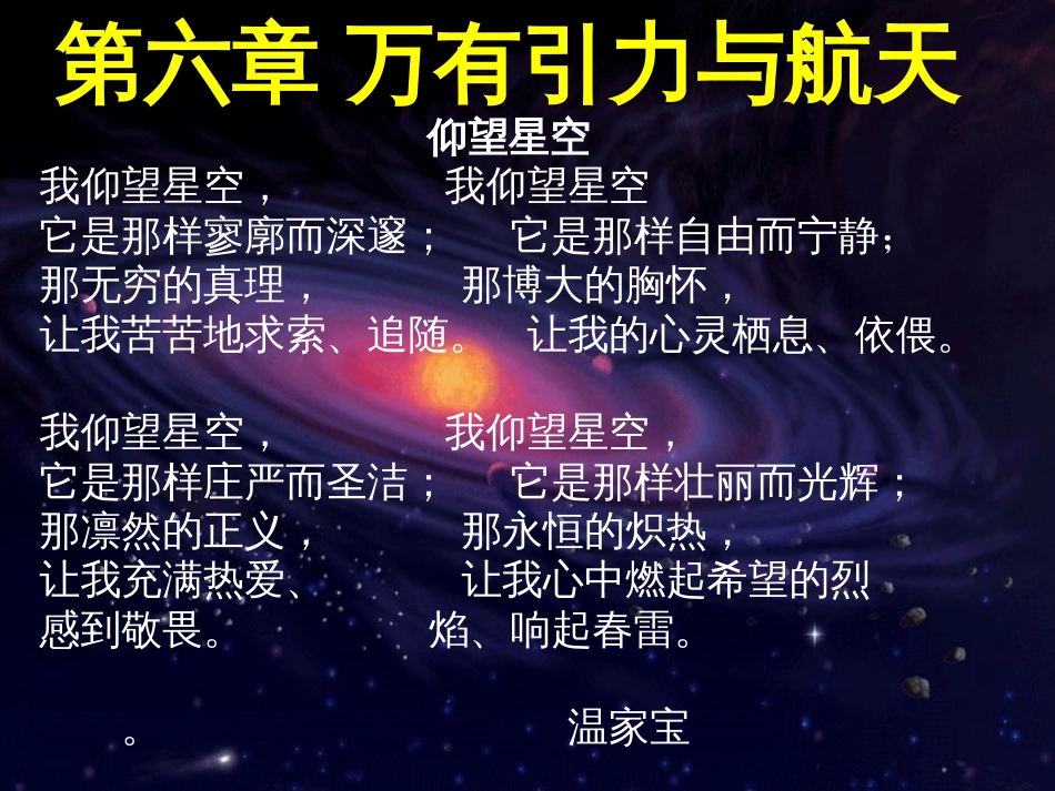 邱《行星的运动》ppt新人教_第1页