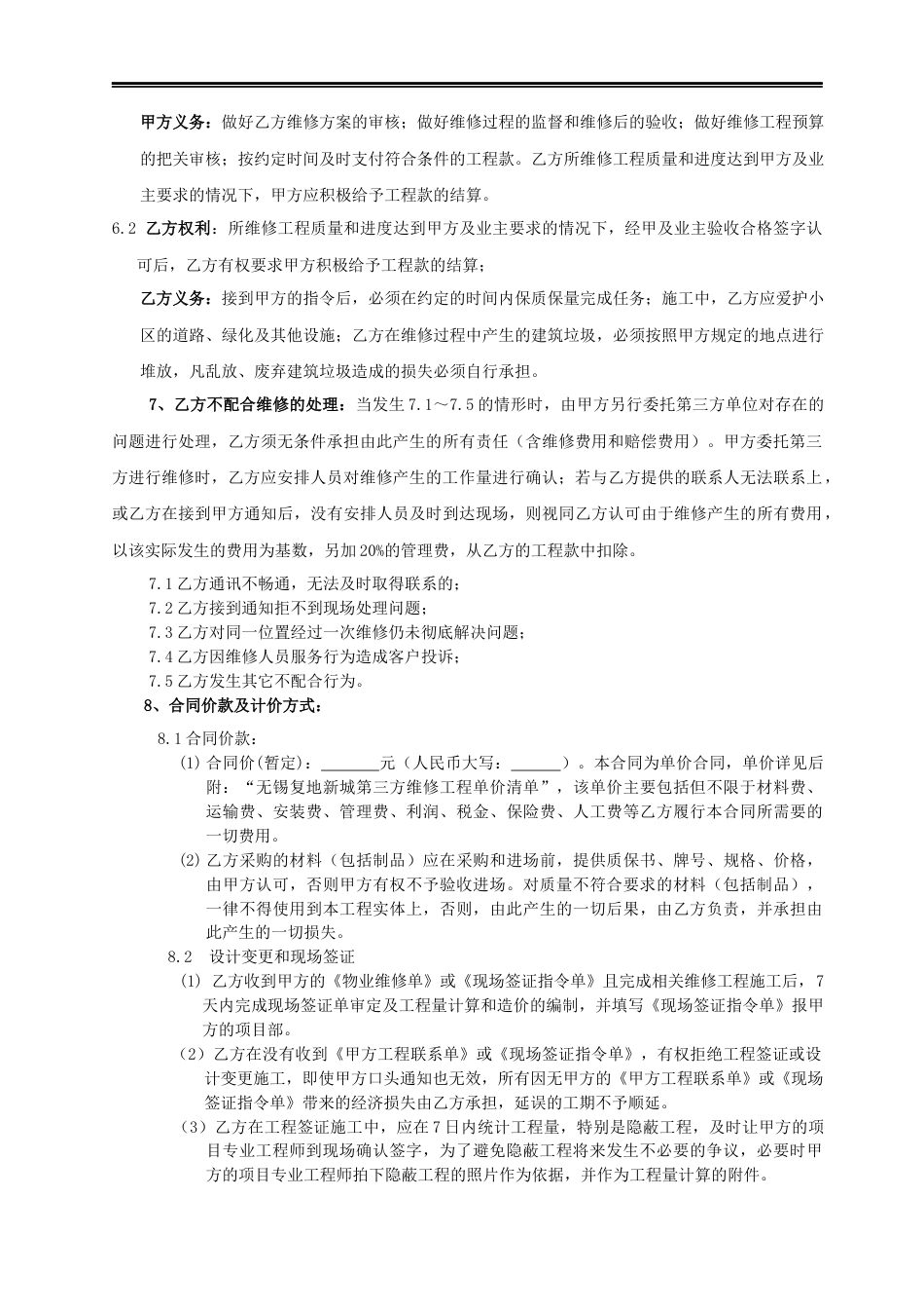 第三方房屋维修工程合同委托协议书[13页]_第2页