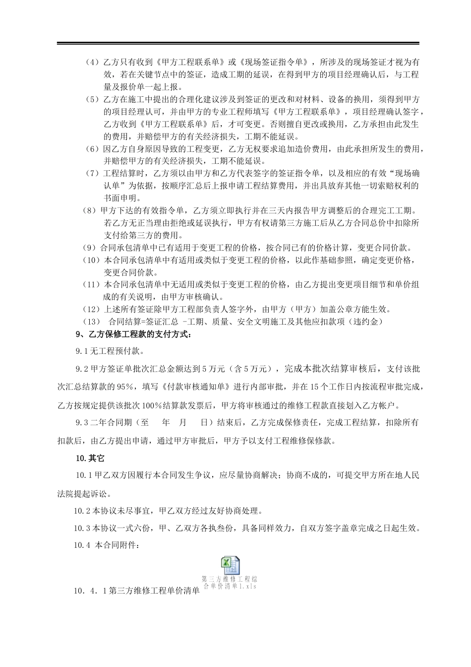 第三方房屋维修工程合同委托协议书[13页]_第3页