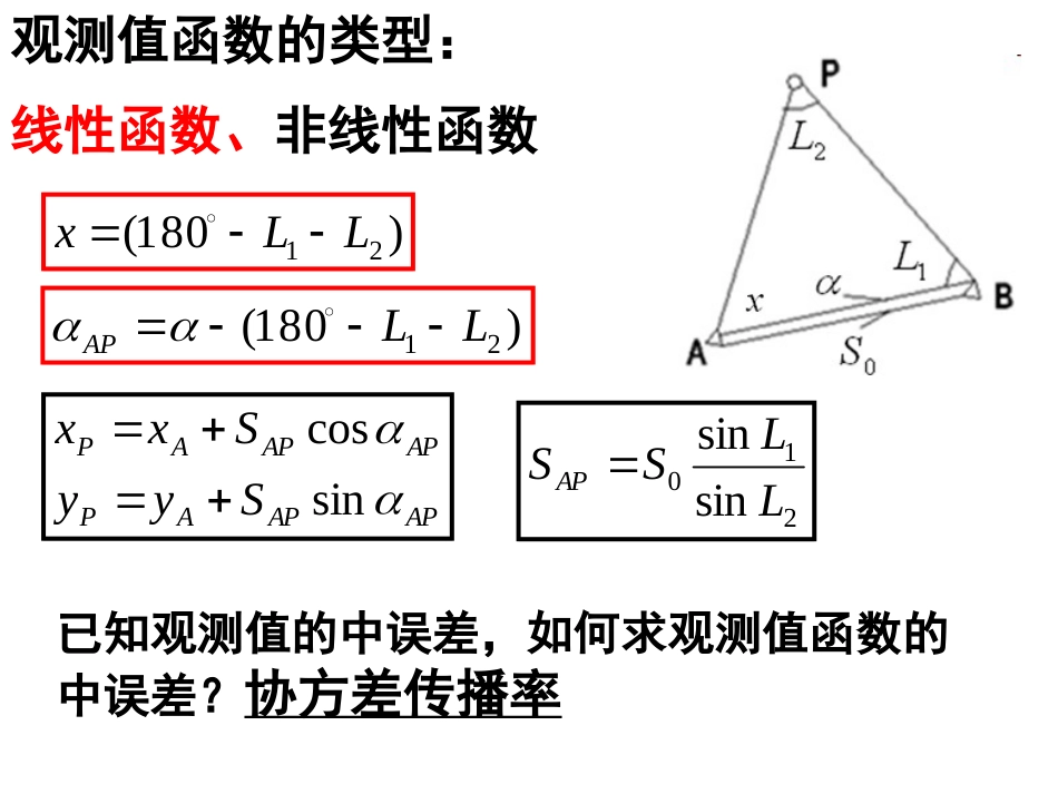 (13)--第三章 3.1.1误差理论与测量平差_第2页