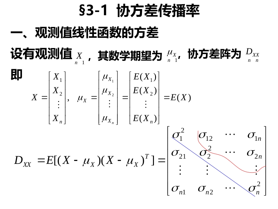 (13)--第三章 3.1.1误差理论与测量平差_第3页