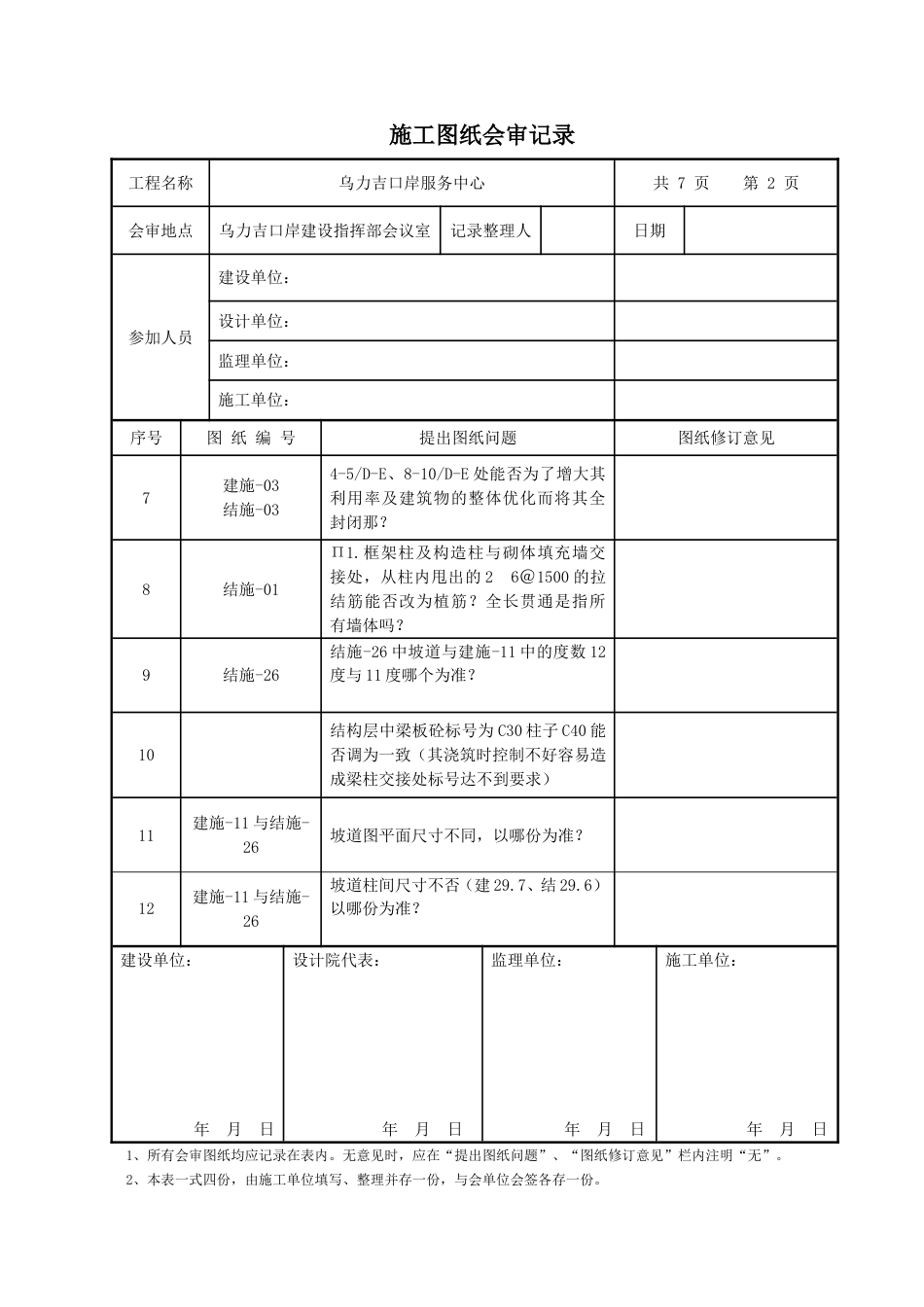 图纸会审记录表格标准_第2页