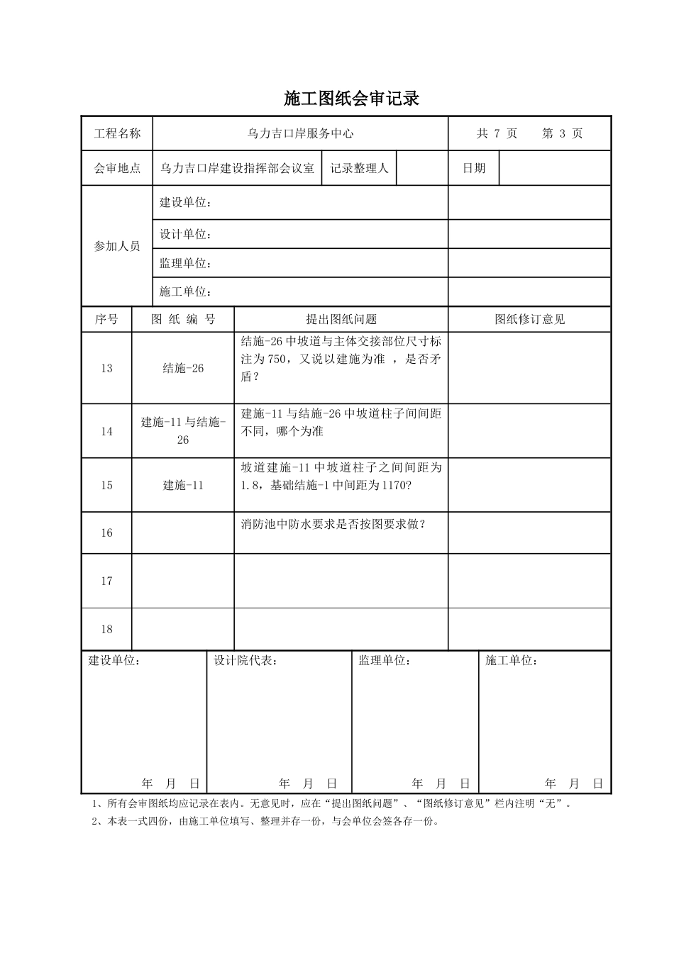 图纸会审记录表格标准_第3页