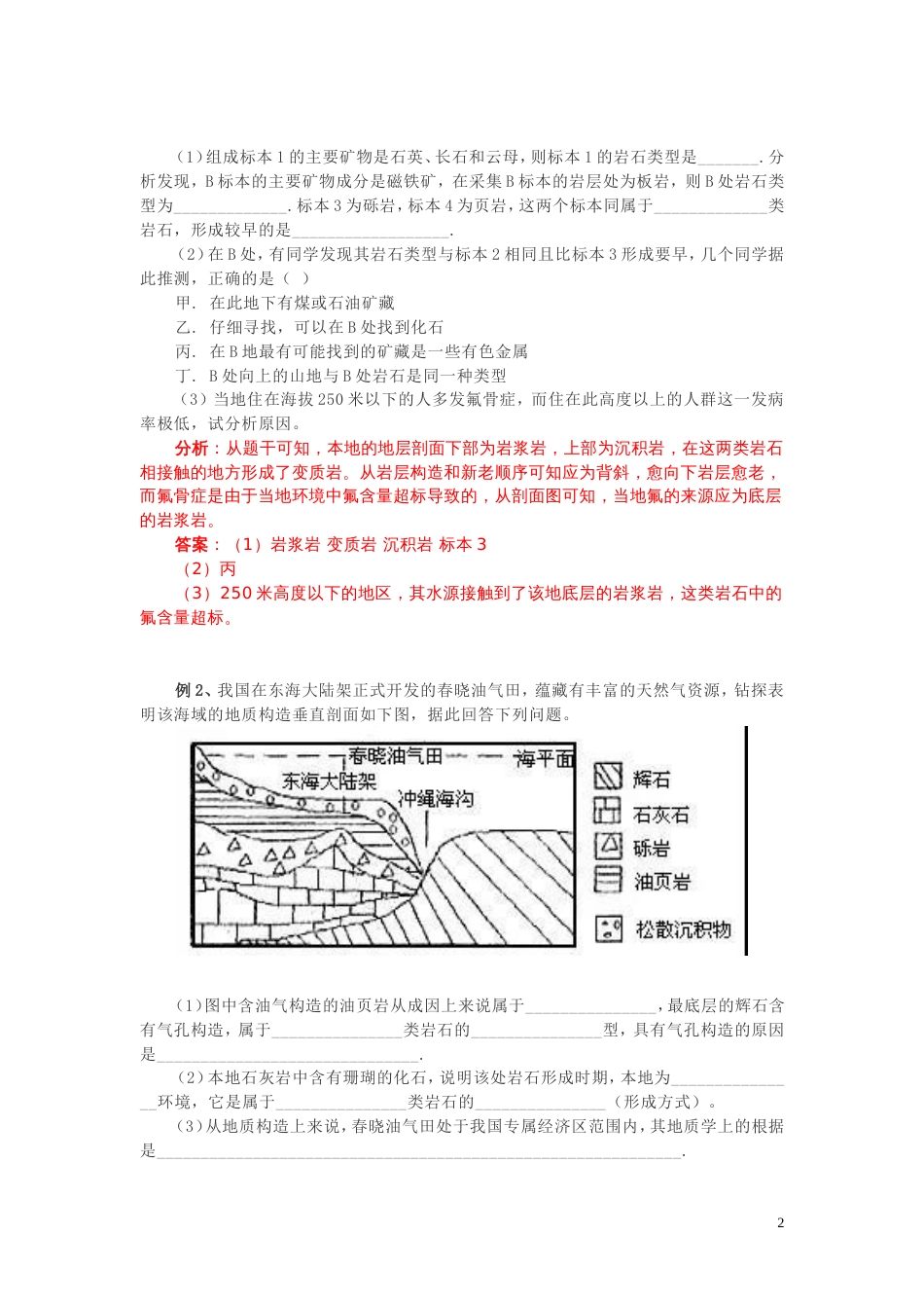 高中地理比较分析三大类岩石的特征_第2页