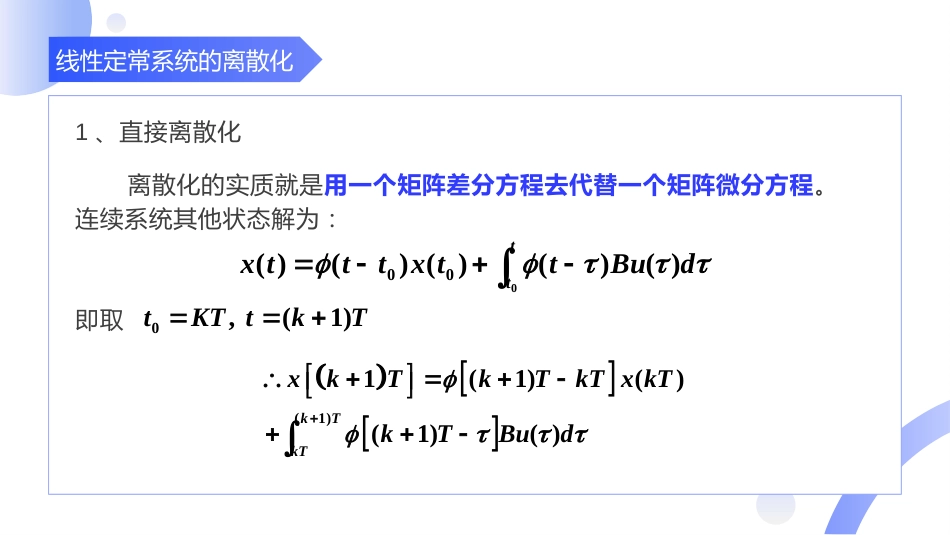 (14)--[2.8]线性定常系统的离散化_第3页