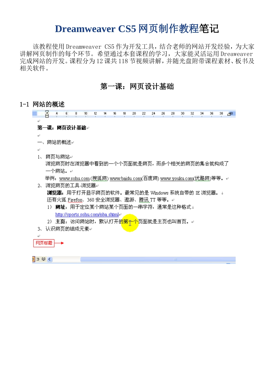 DreamweaverCS5自学教程第一课：网页设计基础_第1页