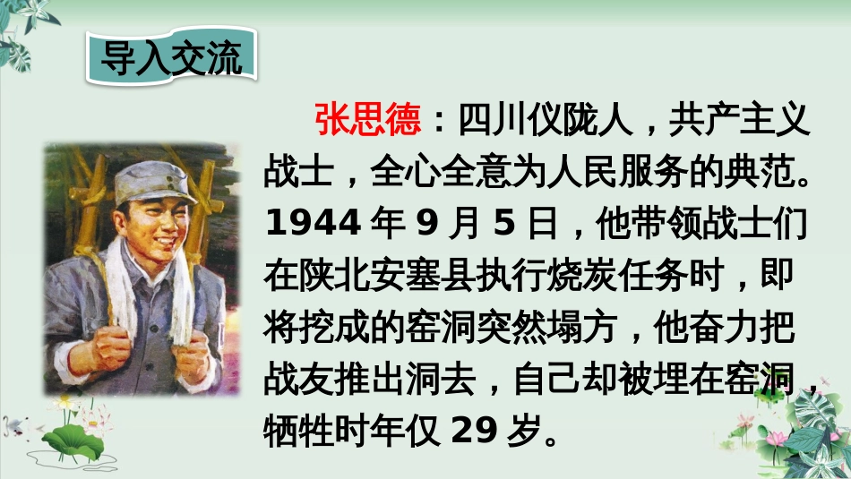为人民服务PPT教学课件_第3页