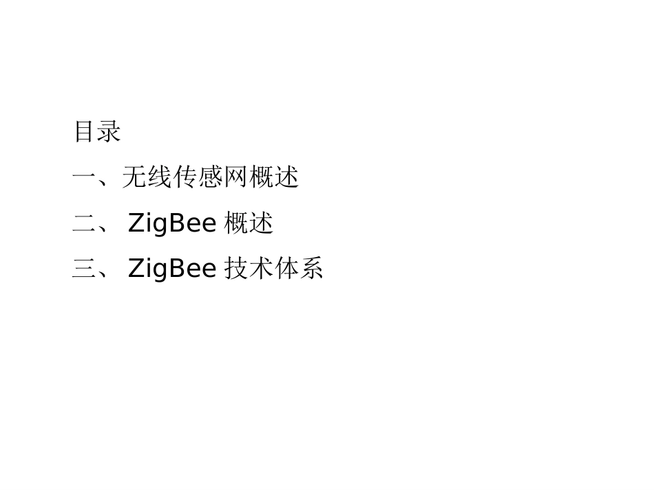 (14)--2.4.1无线传感器节点--无线传感网及ZigBee技术体系_第2页