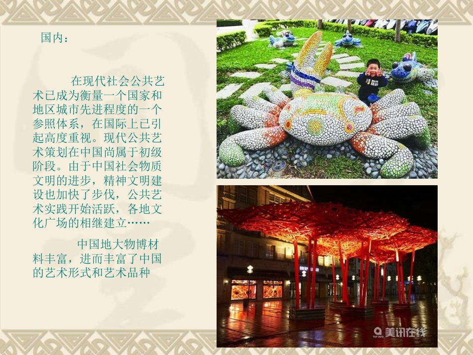 公共艺术作品_第2页