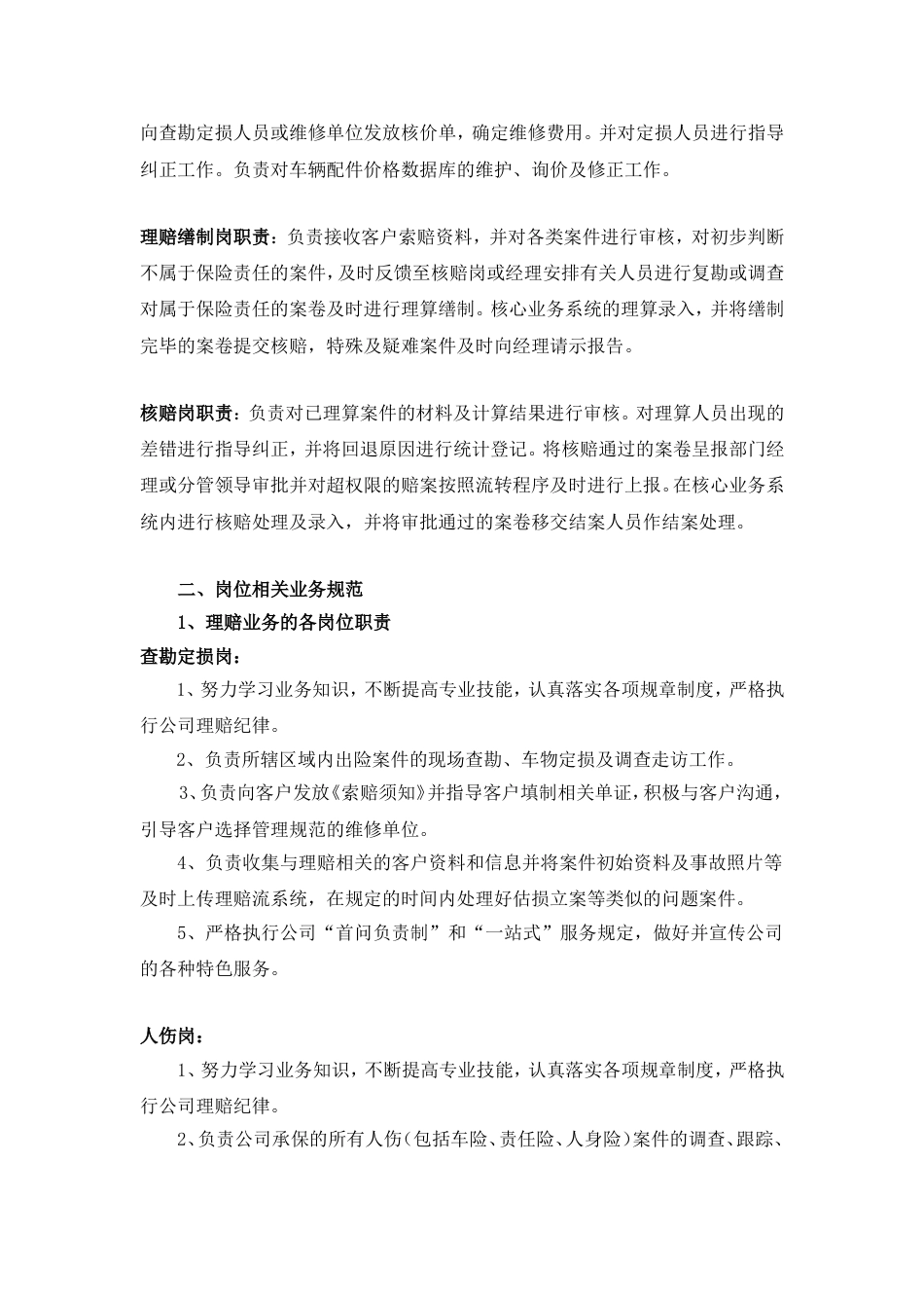 保险理赔实习报告[7页]_第3页