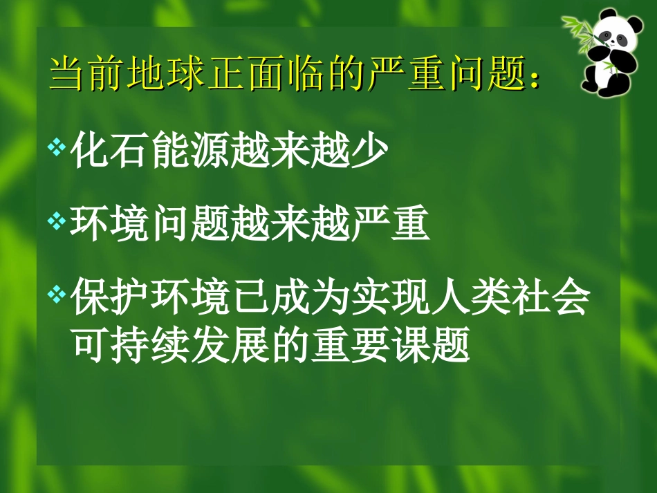 高中化学必修二第四章第二节《资源综合利用环境保护》课件(共36张PPT)_第2页